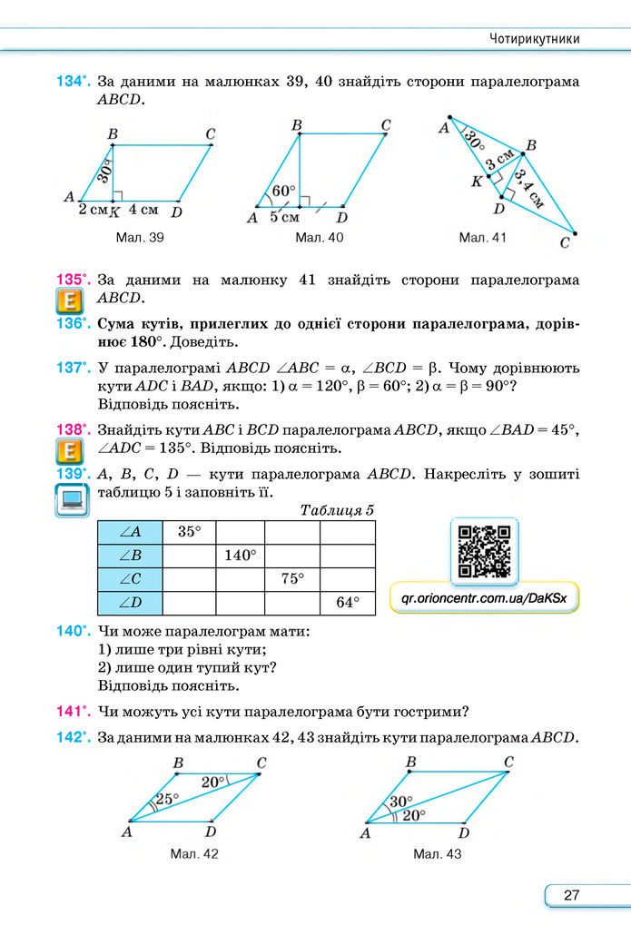 Підручник Геометрія 8 клас Бурда (2025)