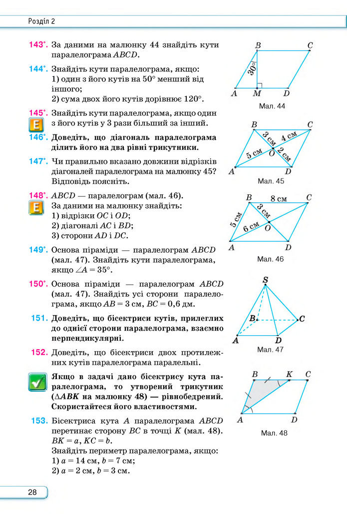 Підручник Геометрія 8 клас Бурда (2025)