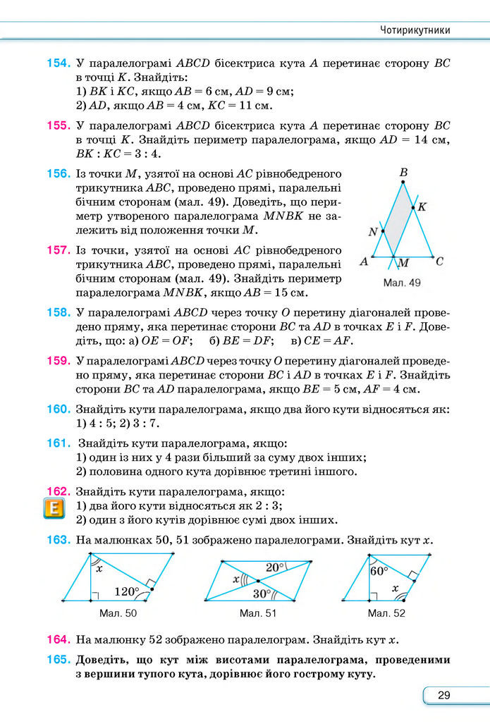 Підручник Геометрія 8 клас Бурда (2025)