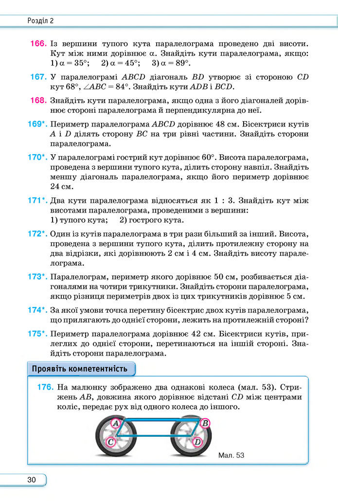 Підручник Геометрія 8 клас Бурда (2025)