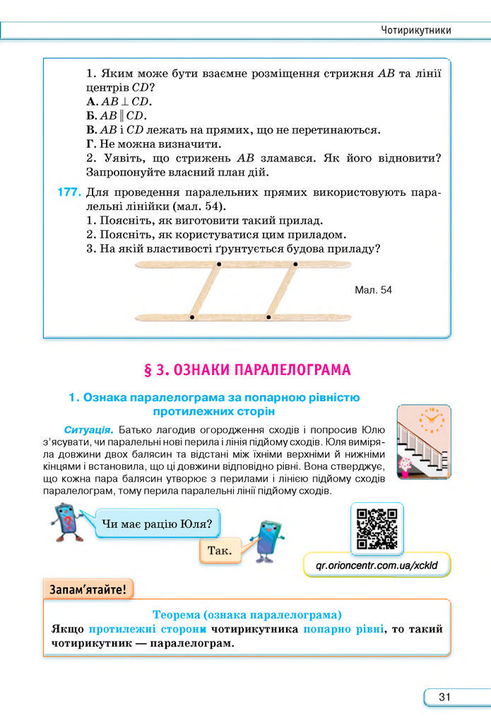 Підручник Геометрія 8 клас Бурда (2025)