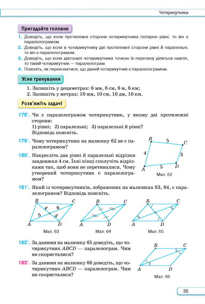 Підручник Геометрія 8 клас Бурда (2025)