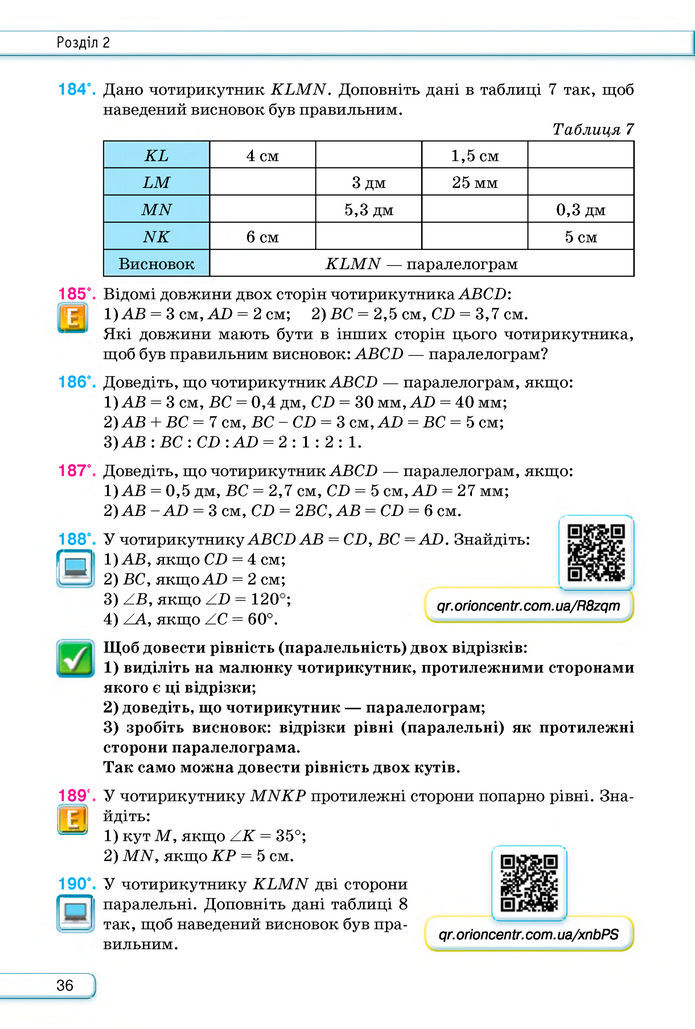Підручник Геометрія 8 клас Бурда (2025)