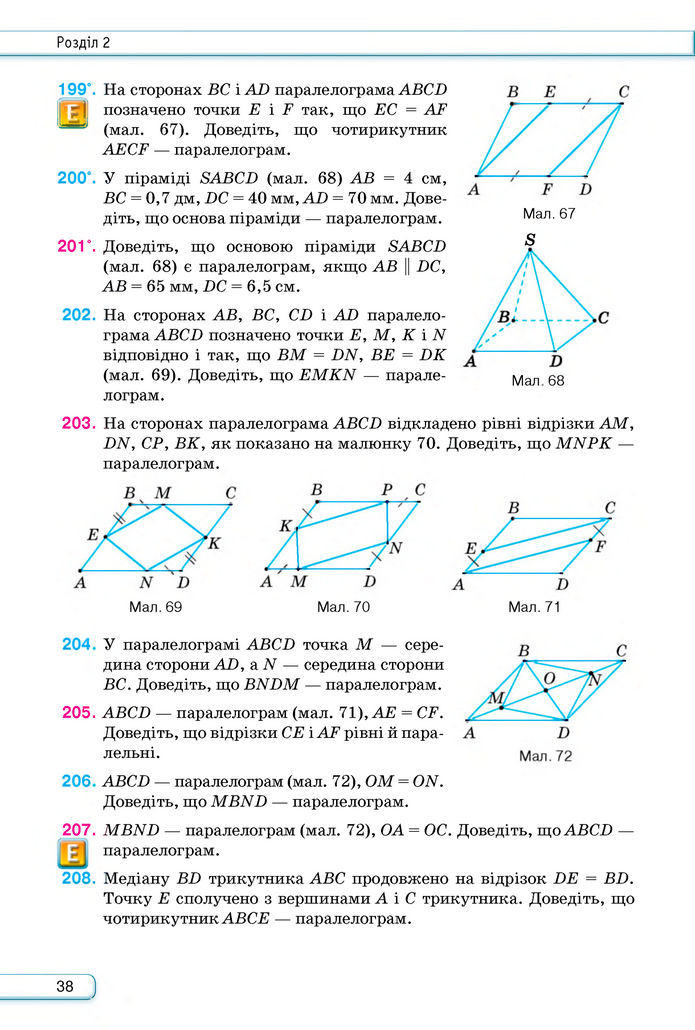 Підручник Геометрія 8 клас Бурда (2025)