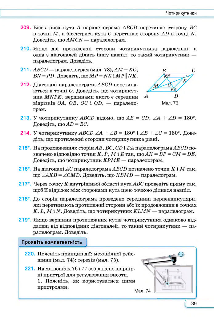 Підручник Геометрія 8 клас Бурда (2025)