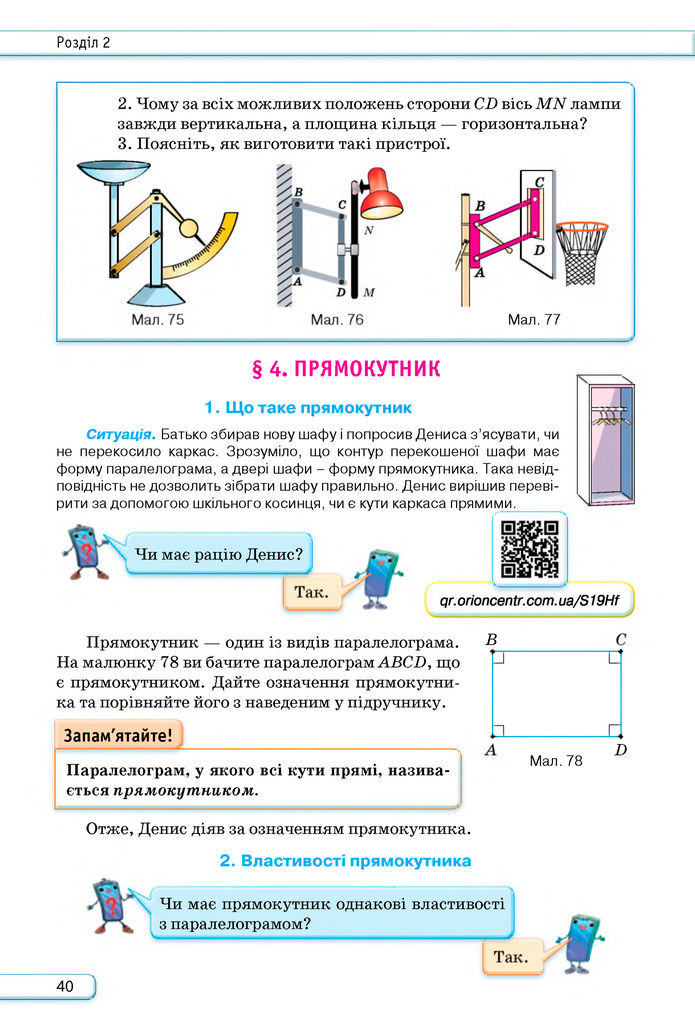 Підручник Геометрія 8 клас Бурда (2025)