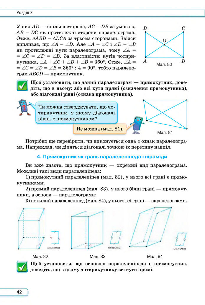 Підручник Геометрія 8 клас Бурда (2025)