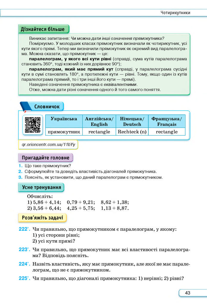 Підручник Геометрія 8 клас Бурда (2025)