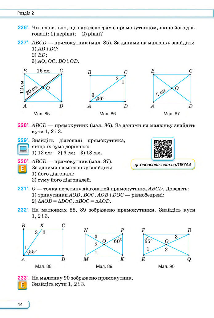 Підручник Геометрія 8 клас Бурда (2025)