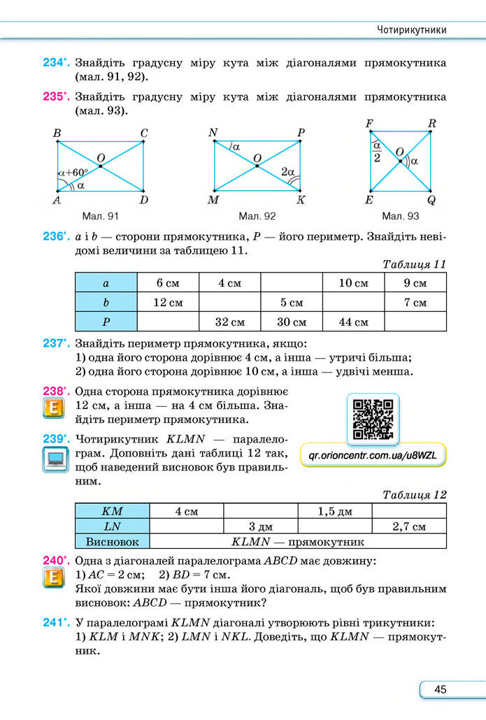 Підручник Геометрія 8 клас Бурда (2025)