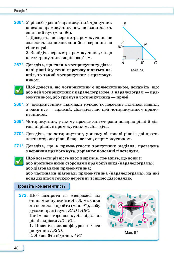 Підручник Геометрія 8 клас Бурда (2025)