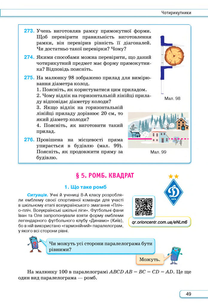 Підручник Геометрія 8 клас Бурда (2025)