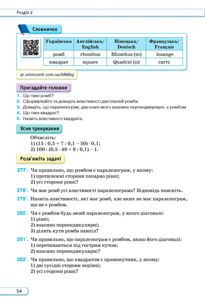 Підручник Геометрія 8 клас Бурда (2025)