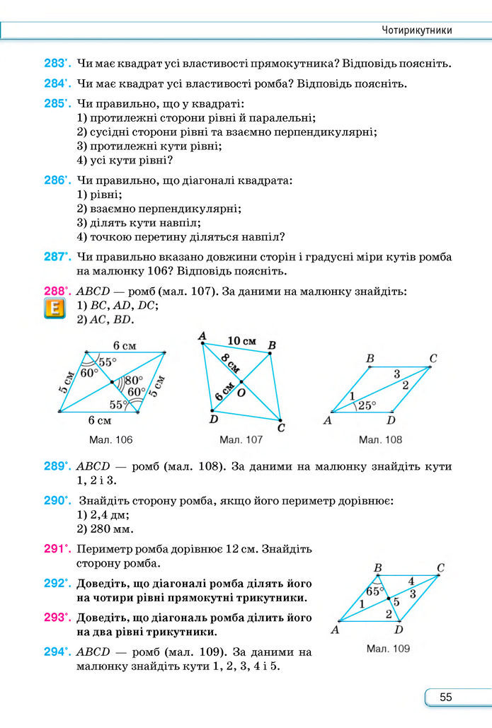 Підручник Геометрія 8 клас Бурда (2025)