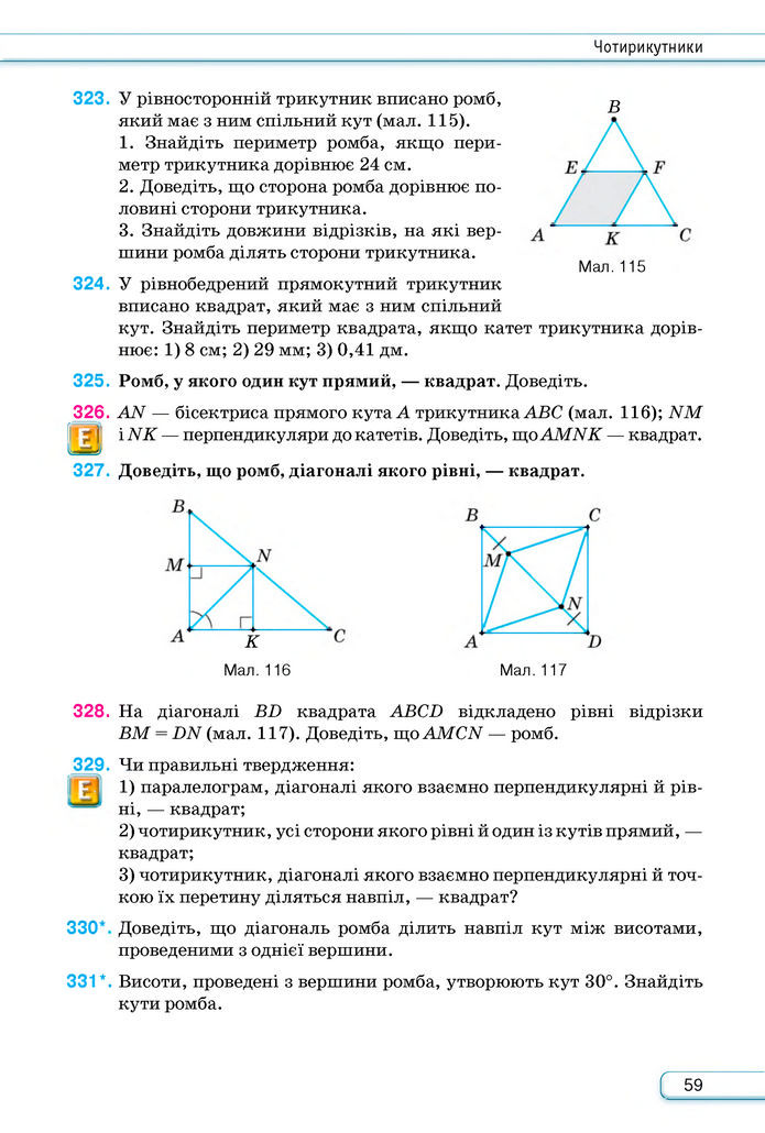 Підручник Геометрія 8 клас Бурда (2025)