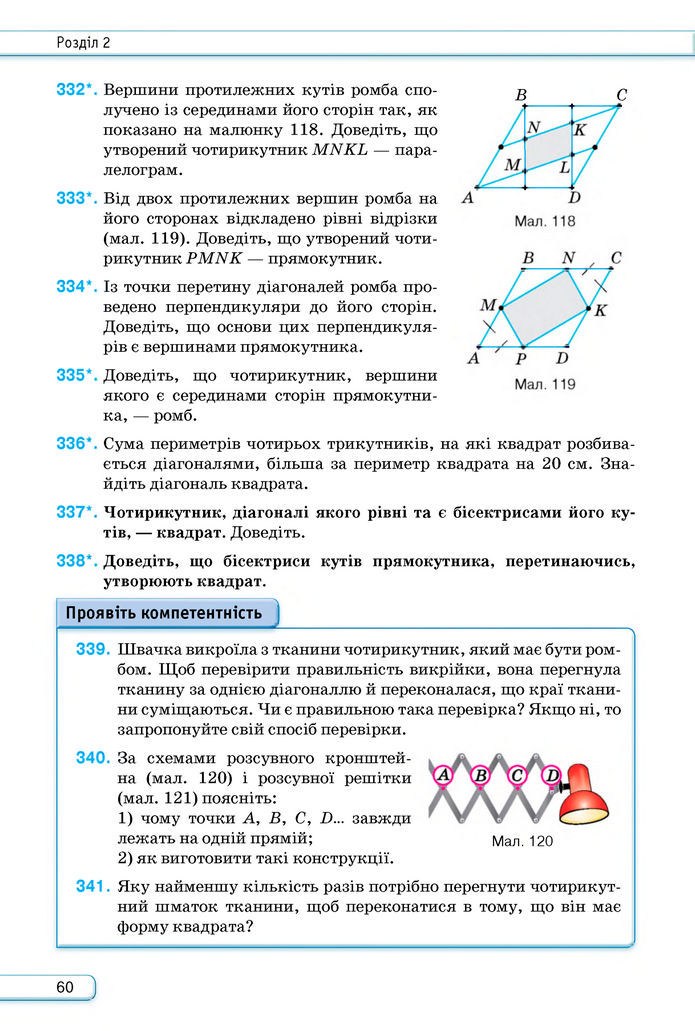Підручник Геометрія 8 клас Бурда (2025)