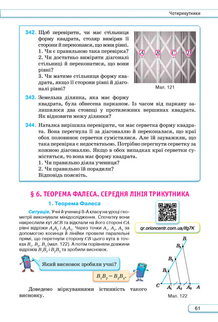 Підручник Геометрія 8 клас Бурда (2025)