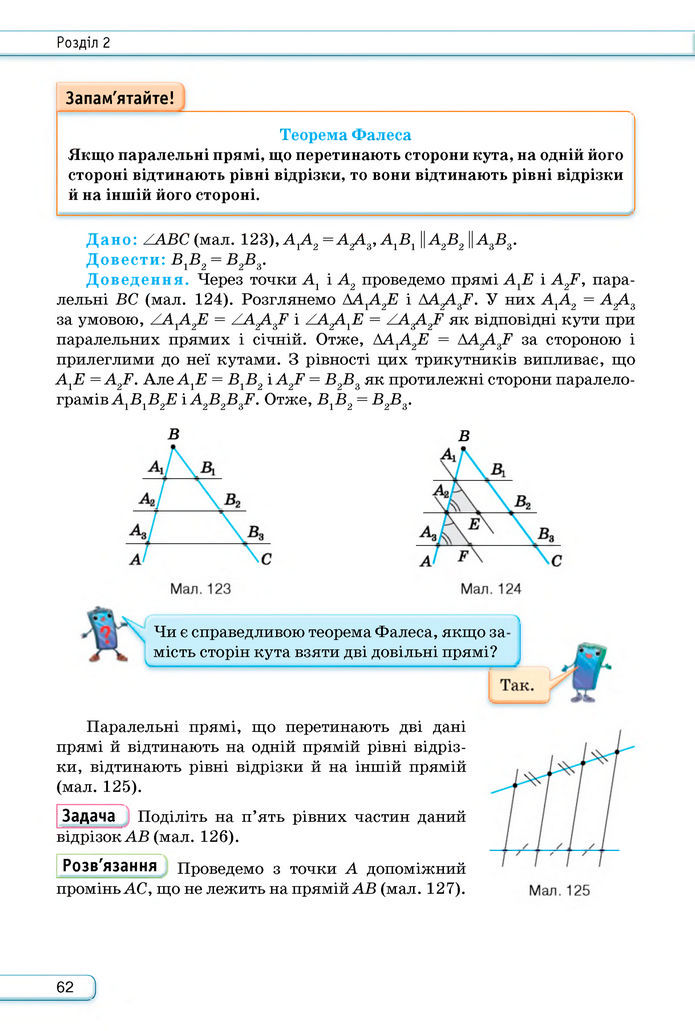 Підручник Геометрія 8 клас Бурда (2025)