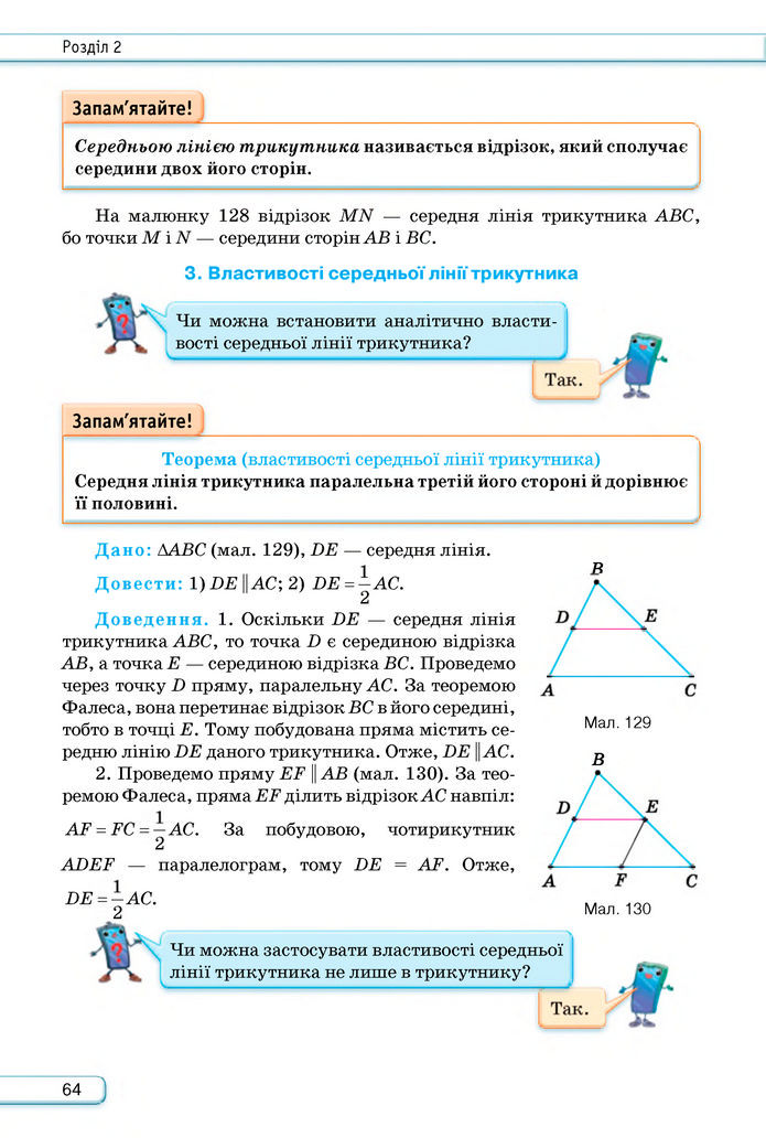 Підручник Геометрія 8 клас Бурда (2025)