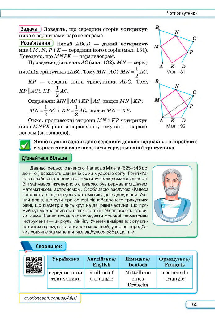Підручник Геометрія 8 клас Бурда (2025)