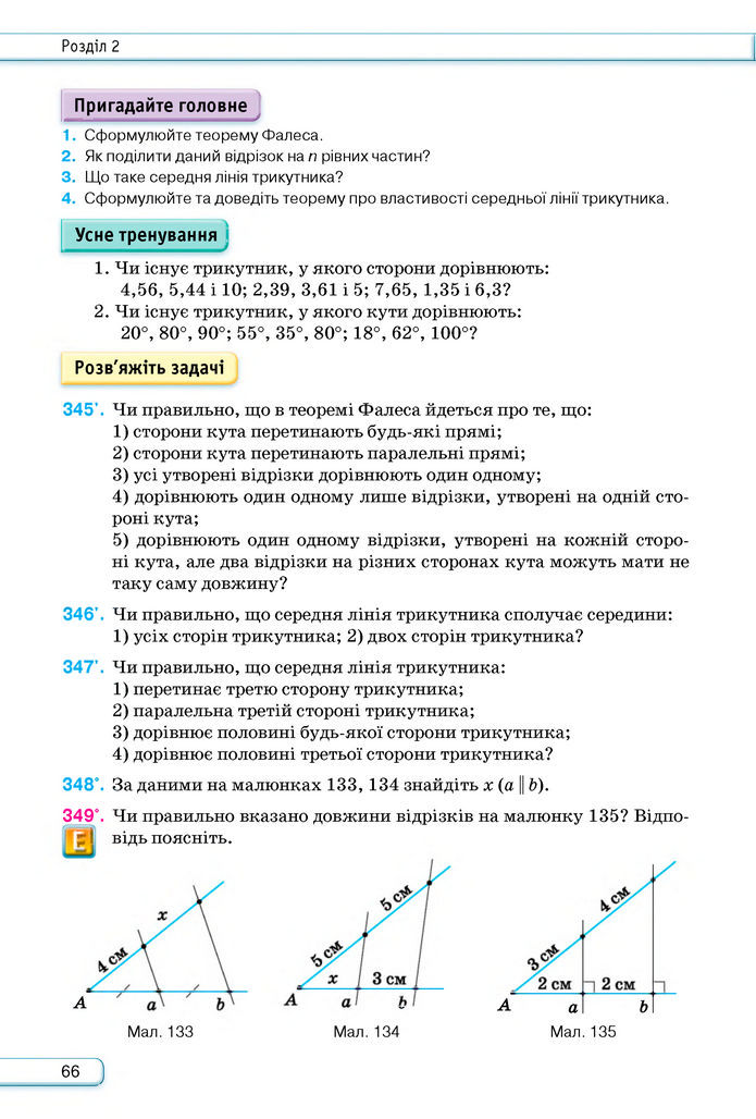 Підручник Геометрія 8 клас Бурда (2025)