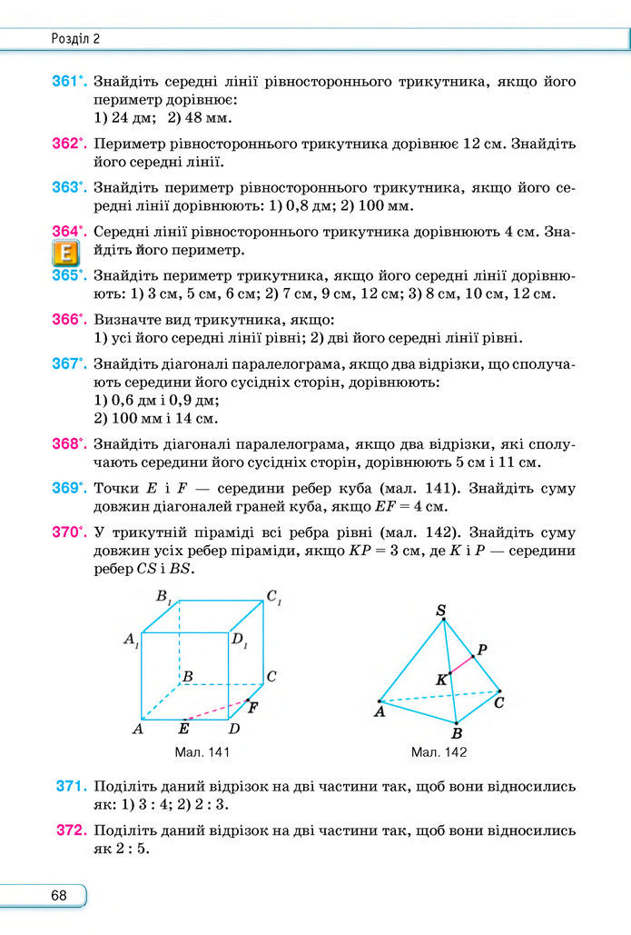 Підручник Геометрія 8 клас Бурда (2025)
