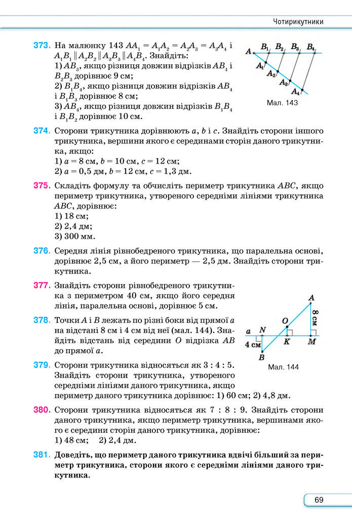 Підручник Геометрія 8 клас Бурда (2025)