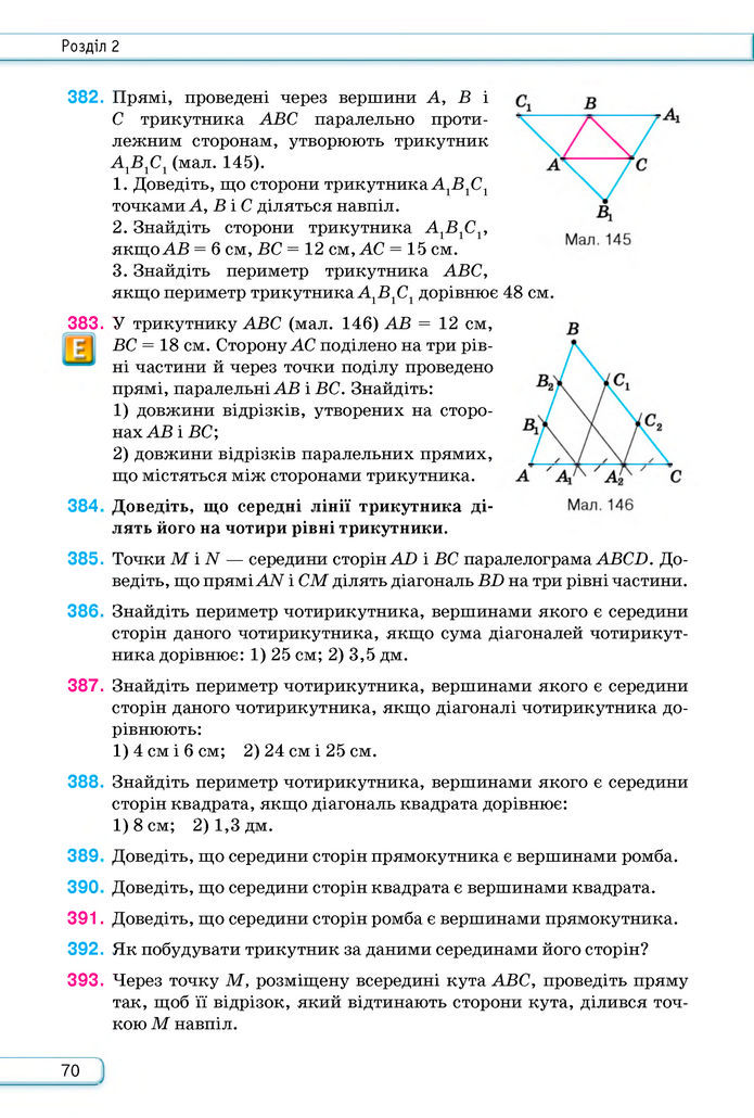 Підручник Геометрія 8 клас Бурда (2025)