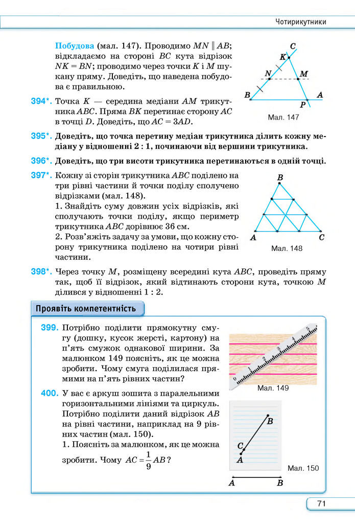 Підручник Геометрія 8 клас Бурда (2025)