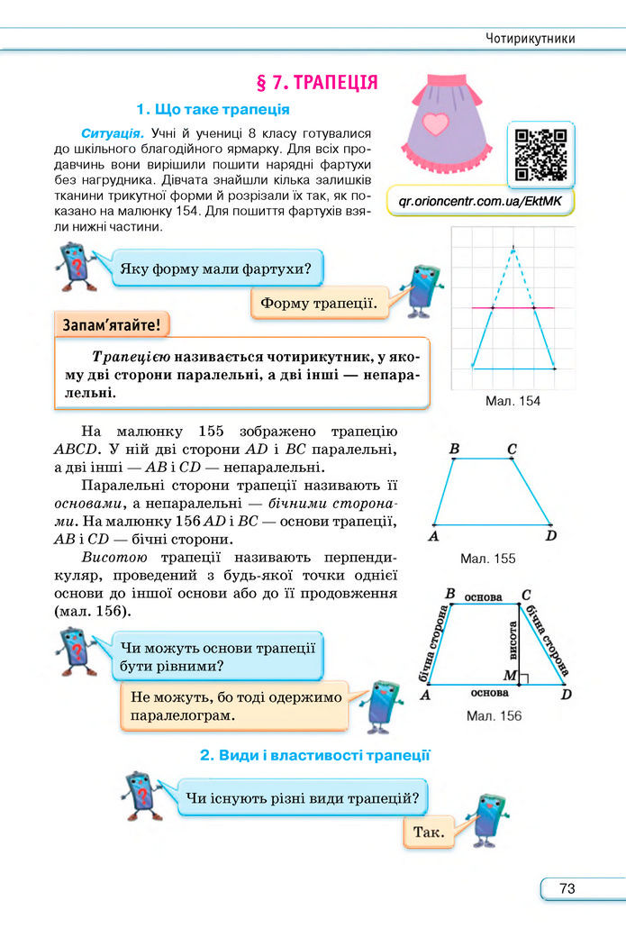 Підручник Геометрія 8 клас Бурда (2025)
