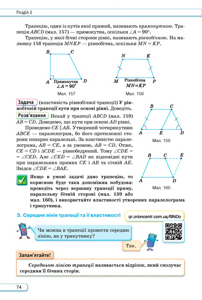Підручник Геометрія 8 клас Бурда (2025)