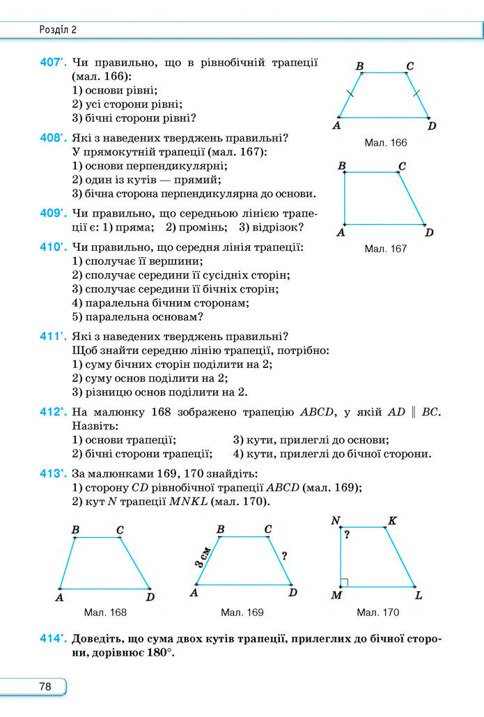 Підручник Геометрія 8 клас Бурда (2025)