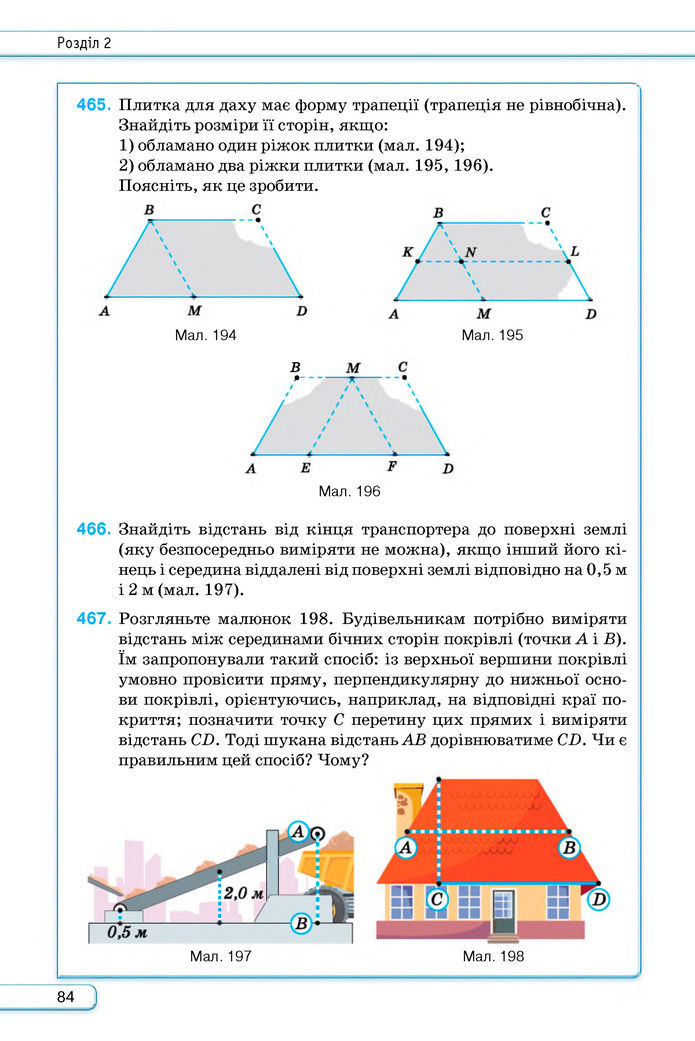 Підручник Геометрія 8 клас Бурда (2025)