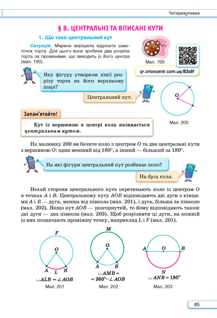 Підручник Геометрія 8 клас Бурда (2025)