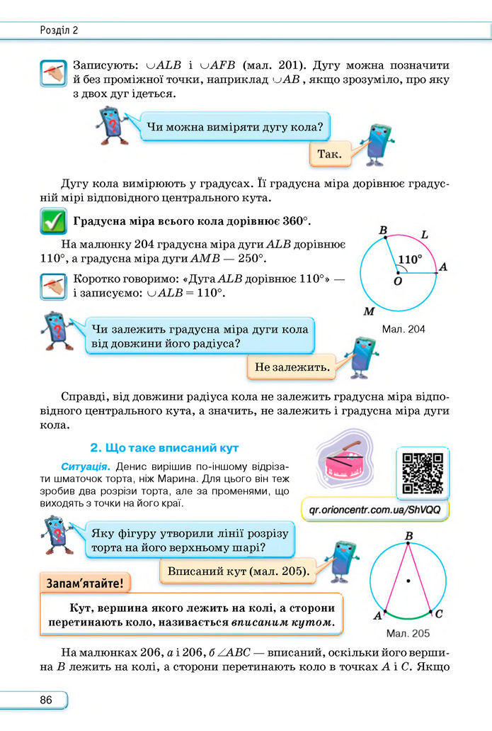 Підручник Геометрія 8 клас Бурда (2025)