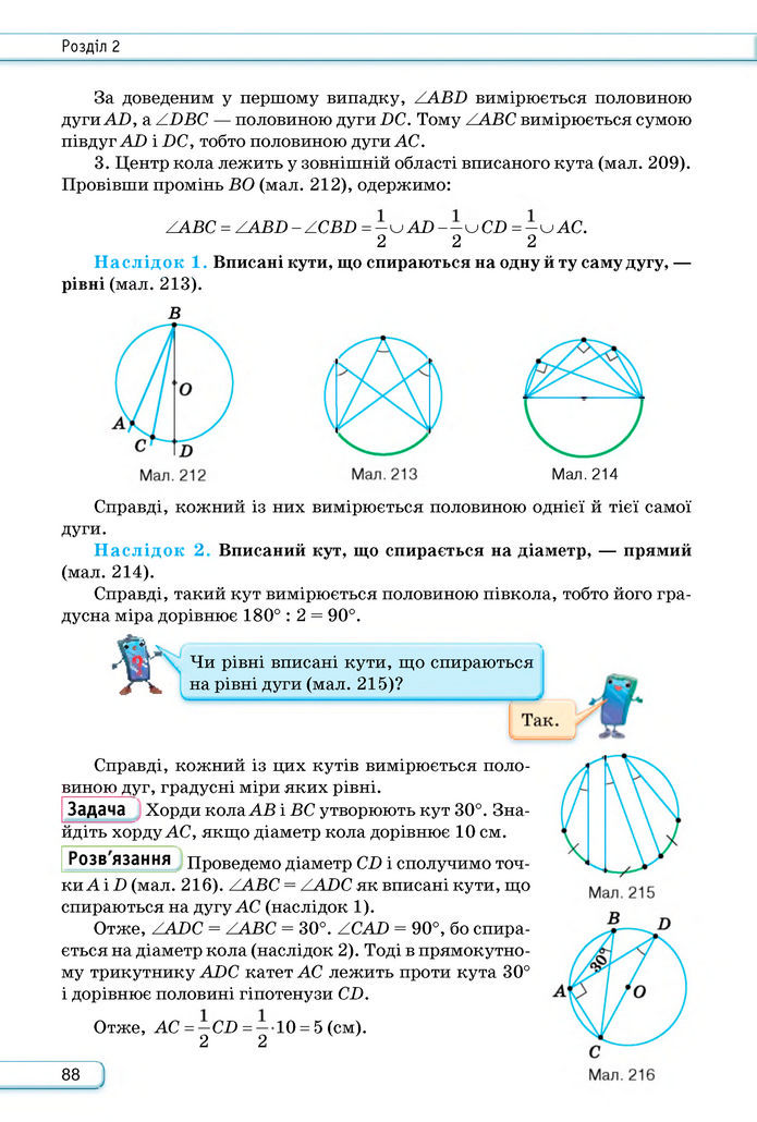 Підручник Геометрія 8 клас Бурда (2025)