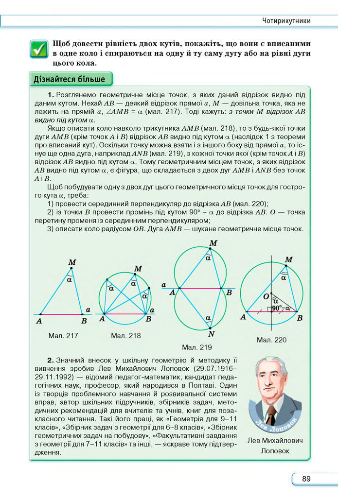 Підручник Геометрія 8 клас Бурда (2025)