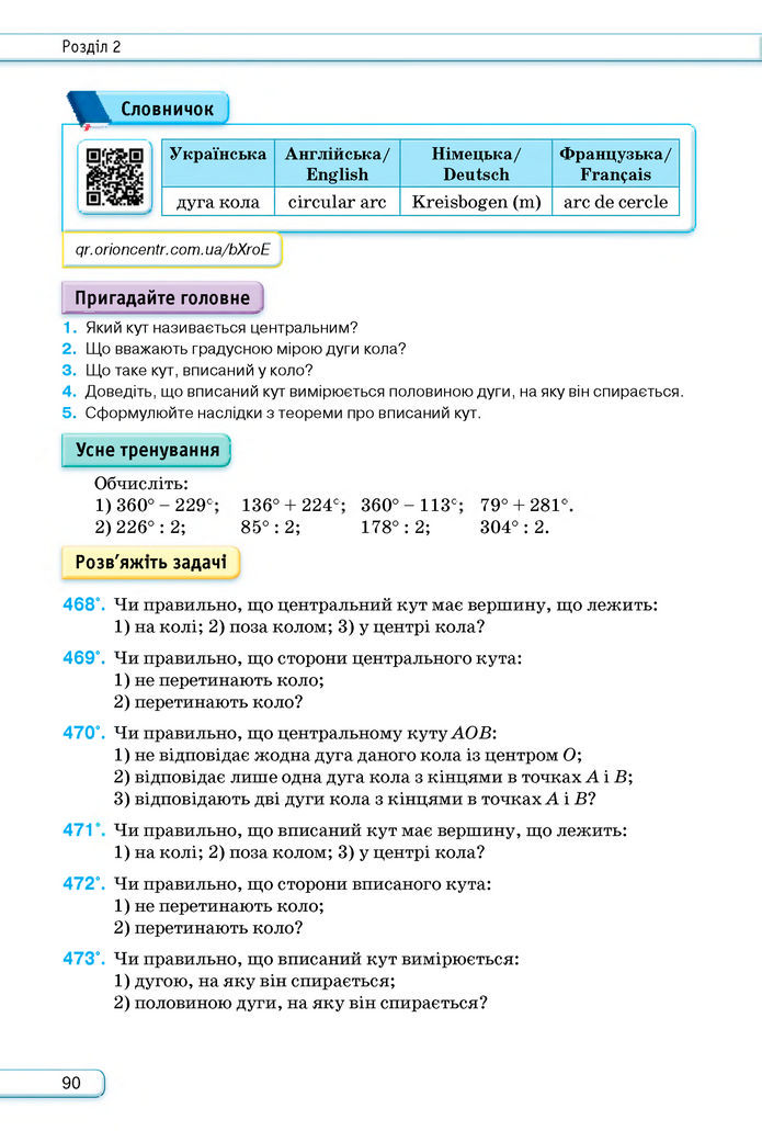 Підручник Геометрія 8 клас Бурда (2025)