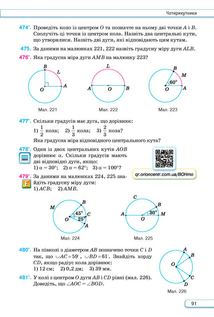 Підручник Геометрія 8 клас Бурда (2025)