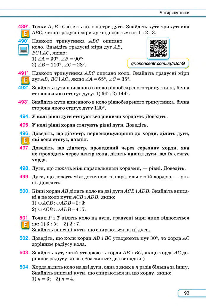 Підручник Геометрія 8 клас Бурда (2025)