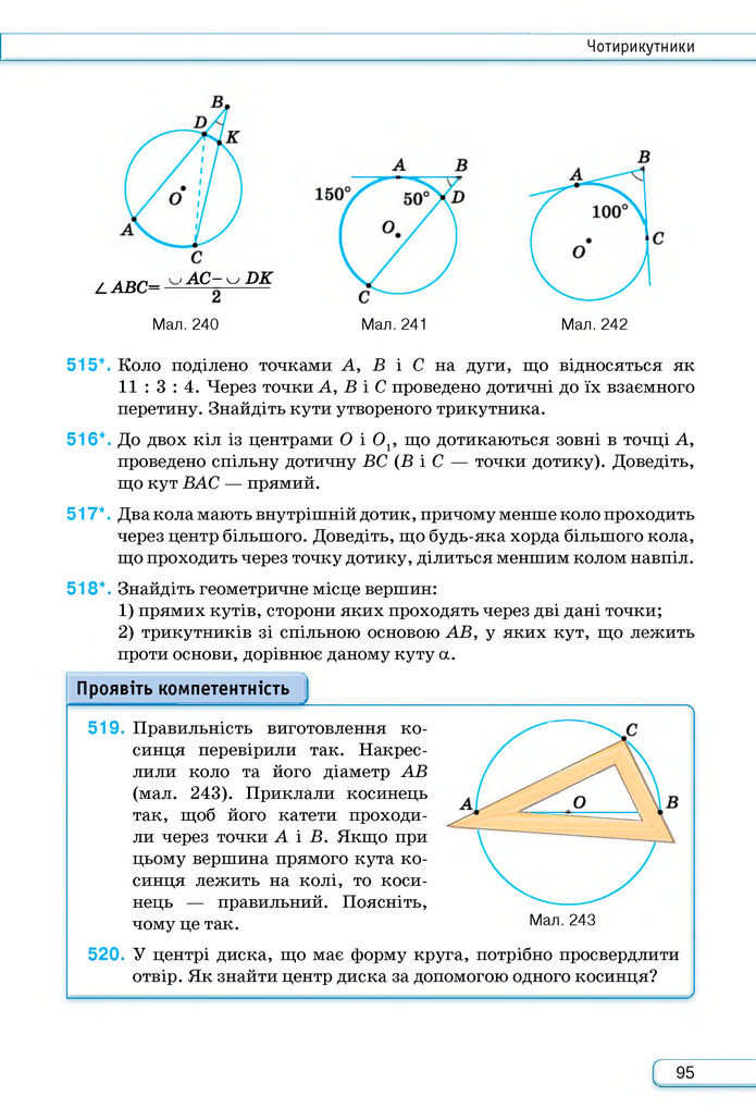 Підручник Геометрія 8 клас Бурда (2025)
