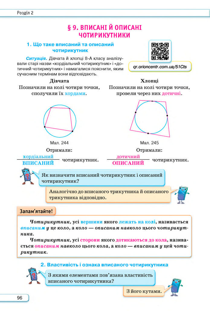 Підручник Геометрія 8 клас Бурда (2025)