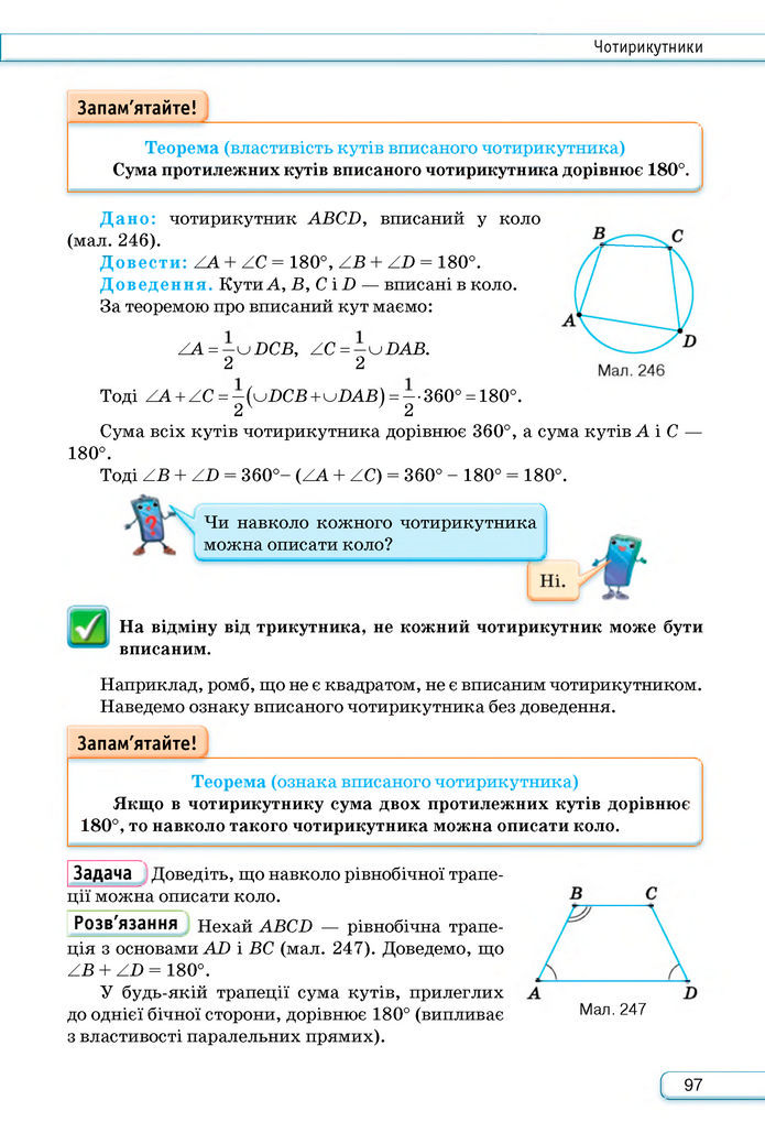 Підручник Геометрія 8 клас Бурда (2025)