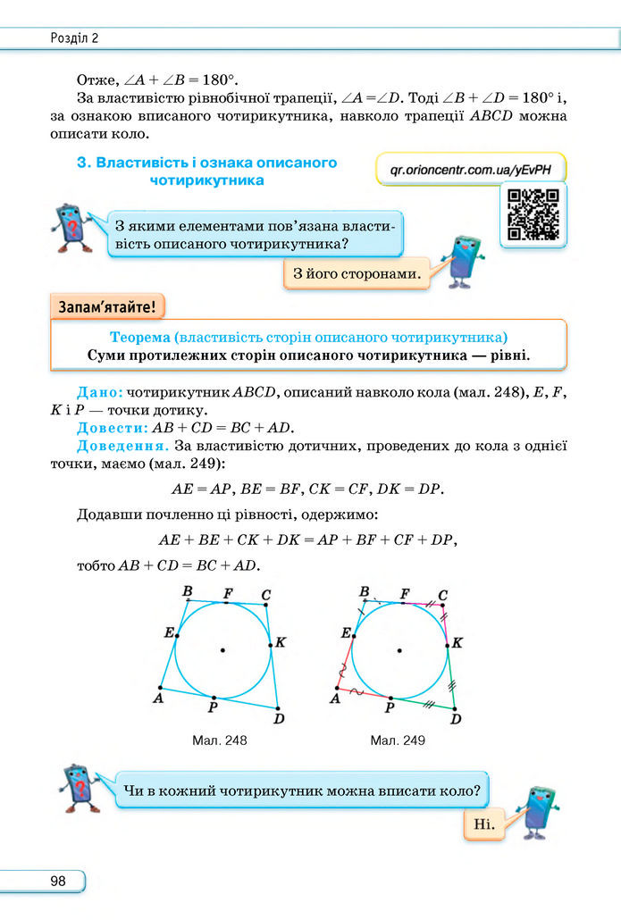 Підручник Геометрія 8 клас Бурда (2025)