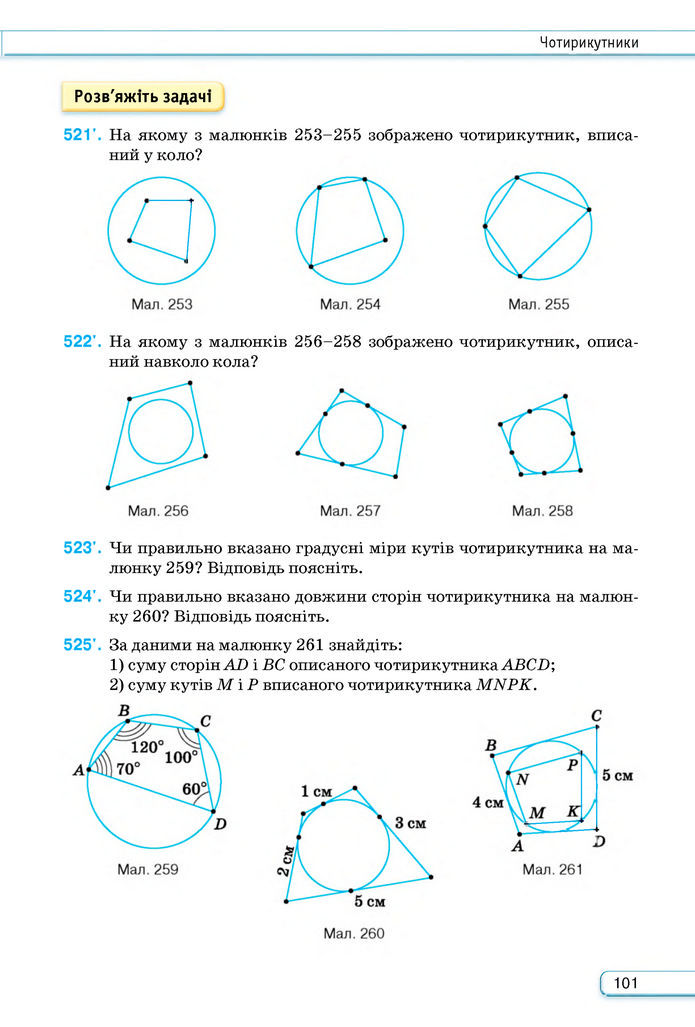 Підручник Геометрія 8 клас Бурда (2025)