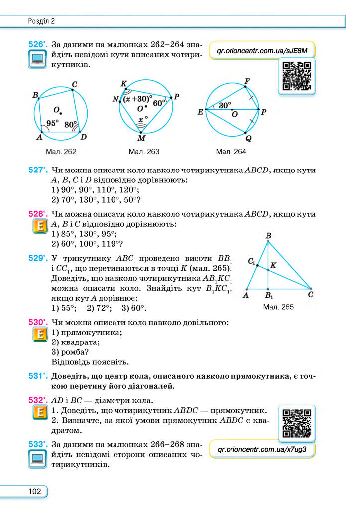 Підручник Геометрія 8 клас Бурда (2025)