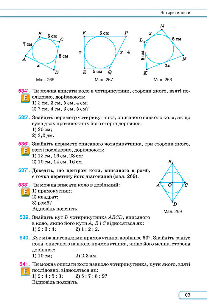 Підручник Геометрія 8 клас Бурда (2025)