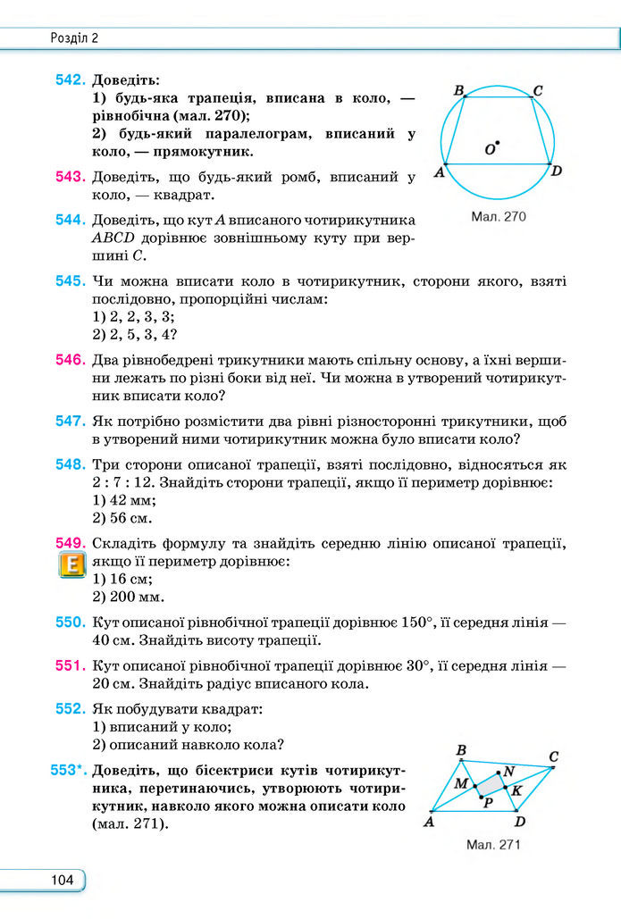 Підручник Геометрія 8 клас Бурда (2025)