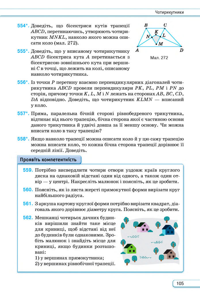 Підручник Геометрія 8 клас Бурда (2025)