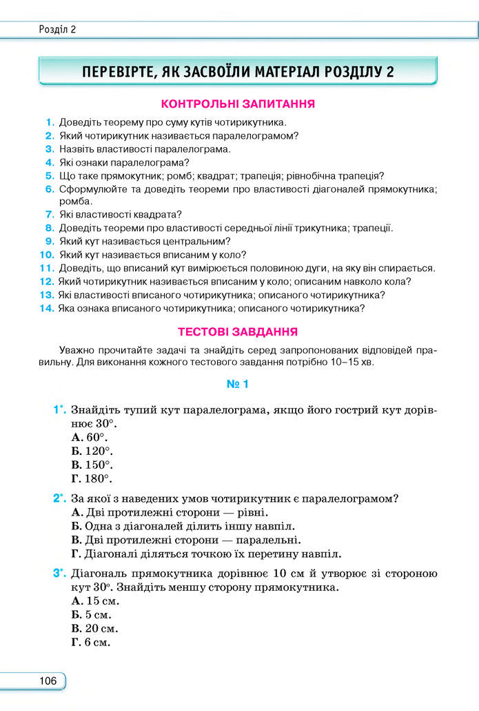 Підручник Геометрія 8 клас Бурда (2025)